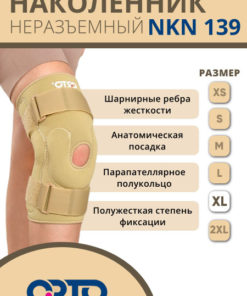 Ortho NKN 139 Beige XL Knee Brace with Metal Hinges