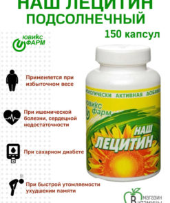 Sunflower Lecithin Capsules (150ct) - Yuviks Pharm