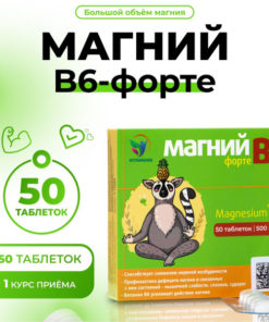Magnesium B6 Forte 50 Tablets