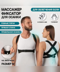 Black Posture Corrector (Medium, Hook & Loop)