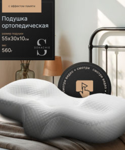 SOKACHIE Orthopedic Pillow (55x30x10cm): Memory Foam, Neck & Back Support