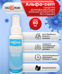 Alpha-Sept Hand Sanitizer (80ml, 3-Pack)