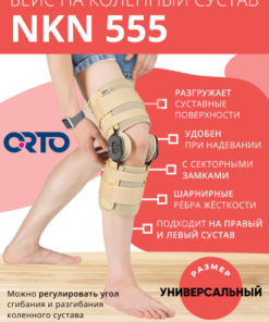 Universal Knee Brace ORTO NKN 555 Beige