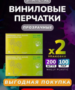 Disposable Vinyl Gloves - 200 Count (100 Pairs), Powder-Free, XL, Clear