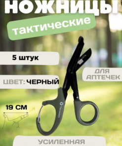 KAS Tactical Medical Shears, 190mm, 5-Pack