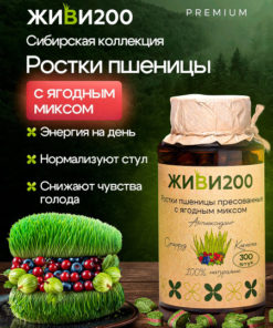 Siberian Wheatgrass Tablets (300 Count)