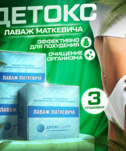 Gut Detox & Cleanse: Matkevich Intestinal Lavage for Weight Loss & Wellness