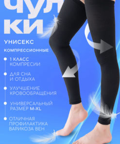 MiNaLiSa Compression Stockings: Black & Graphite, Class 1, 1 Pair