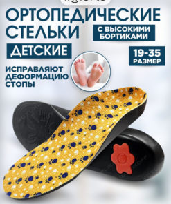 Orthotic Insoles: Support, Comfort, & Relief