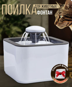 Automatic Cat Water Fountain