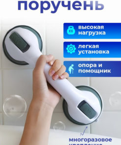 Bathroom Grab Bar with Suction Cups for Seniors, Pregnant Women & Children