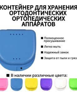 Orthotic Case (Blue)