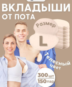 Sweat Pads for Underarms: 300 Count (150 Pairs) - L, Beige - Hyperhidrosis Protection