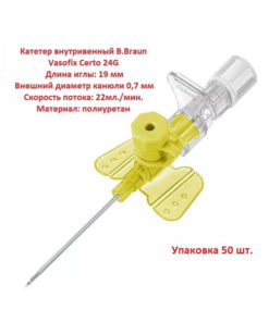 B.Braun Vasofix Certo 24G IV Catheter (0.7 x 19mm) - Box of 50