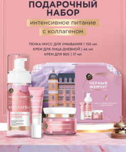 Black Pearl 3-Step Collagen Beauty Gift Set for Women