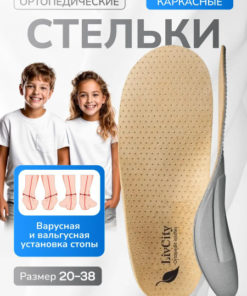 Kids' Orthotic Arch Support Insoles: Correcting Valgus & Metatarsus Adductus