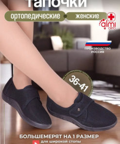 Almi ORTO Orthopedic Shoes