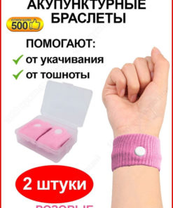 Acupressure Bracelet: Pain Relief & Wellness