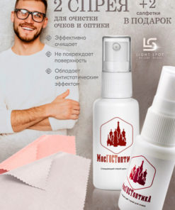 Eyeglass Cleaning Spray