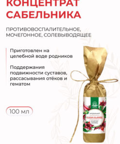 Sabre Tooth Herb Joint & Ligament Concentrate - 100ml Anti-Inflammatory