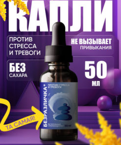 Stress & Anxiety Relief: Bezrazlichka