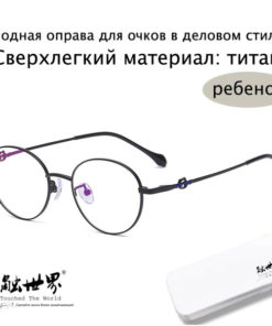 Lightweight Titanium Children's Round Glasses