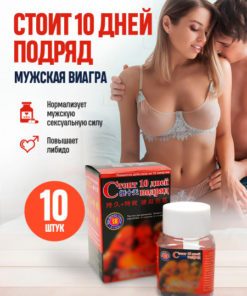 10-Day Male Enhancement Pill: Boost Libido & Potency