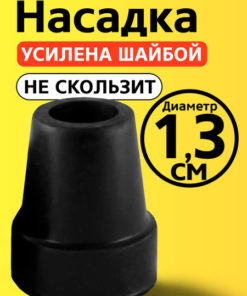 13mm Cane Tip, Crutch Tip, Walker Tip, Furniture Tip (1.3cm)