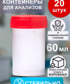 Sterile 60ml Sample Containers (20 Pack)