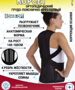 Comfort-ORT Lumbar Sacral Orthopedic Corset K505, Size Small
