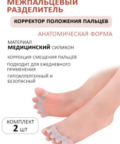 Toe Separator Corrector: 5-Toe Straightener