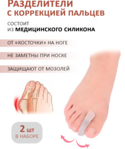 Toe Separator: Correct & Straighten Bunions & Hammertoes