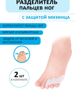 Toe Separator with pinky toe support