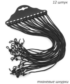 12 Pack Black Fabric Glasses Retainers with Silicone Grips