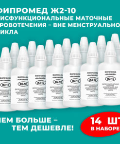 Fipromed J2-10: 14-Pack for Dysfunctional Uterine Bleeding