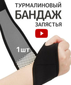 Tourmaline Wrist Brace: Pain Relief & Support