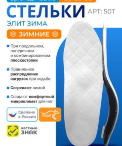 Talus 50T Wool-Covered Orthotic Insoles with Arch Support
