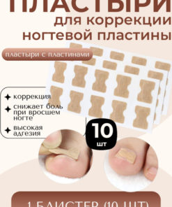 Ingrown Toenail Correction Patches with BS Plates