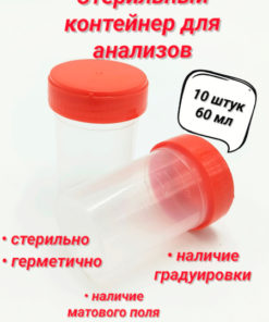 Sterile Sample Containers (60ml, 10 Pack)