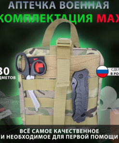 Tactical Military Medkit (Multicam)