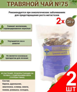 VolgaLad-75 Herbal Tea for Cancer Support (2 x 50g Packs)