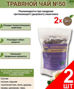 VolgaLad-50 Leaky Gut Herbal Tea (2 x 50g Packs)