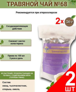 VolgaLad-68 Herbal Tea for Atherosclerosis (2 x 50g)