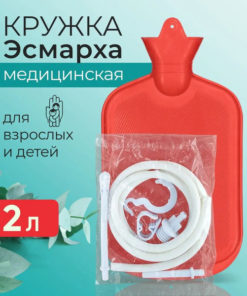 2-Liter Esmarch Irrigator (Medical Rubber Enema)