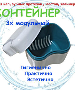 3-Module Dental Case: Prothesis, Bridge, Retainer Storage with Drainage (Blue-Green)