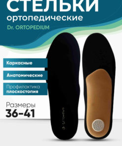 Orthotic Insoles: Arch Support, Plantar Fasciitis Relief, Size 40