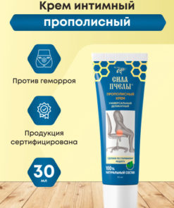 Propolis Hemorrhoid Cream:  Soothing Relief from Itching & Cracking (30ml)