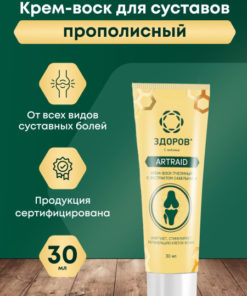 Propolis Joint Cream with Burdock Extract: Powerful Pain Relief