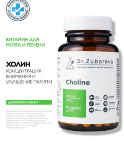 Choline Bitartrate with Vitamin B4 (900mg) for Memory & Focus - Dr. Zubareva