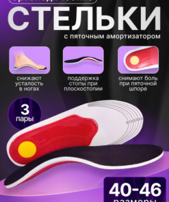 3-Pair Orthotic Insoles for Foot Fatigue (Sizes 40-46) - Shock Absorbing, Breathable Support for Plantar Fasciitis & Flat Feet